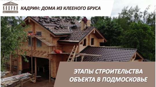 Этапы строительства объекта в Подмосковье 